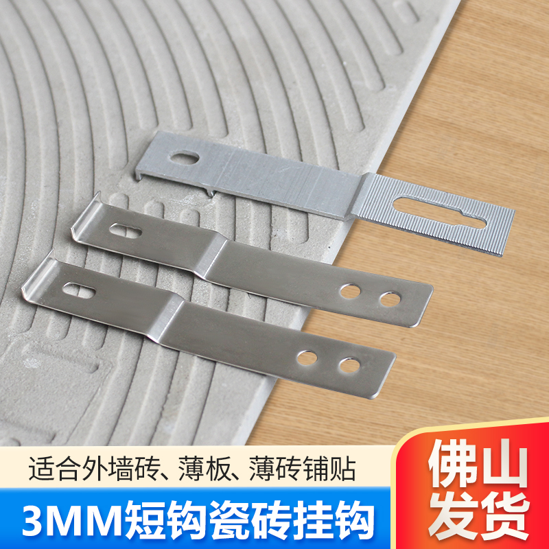 外墙砖干挂件瓷砖挂钩F型双卡槽挂墙防脱落短吊钩3MM贴砖固定卡扣