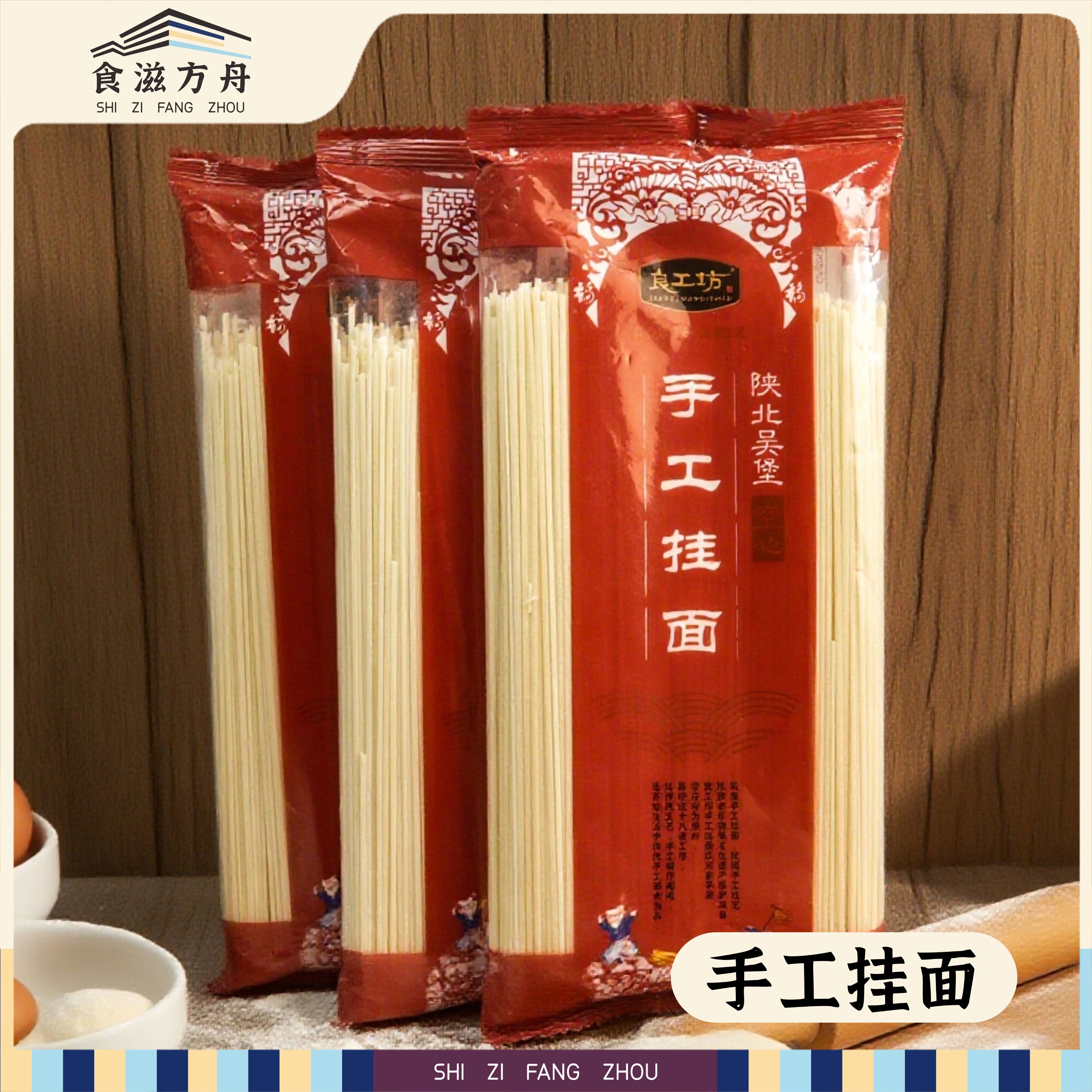 【赵麻麻专属】陕西手工挂面神仙吃法1分钟即熟正宗特产简餐水泡干