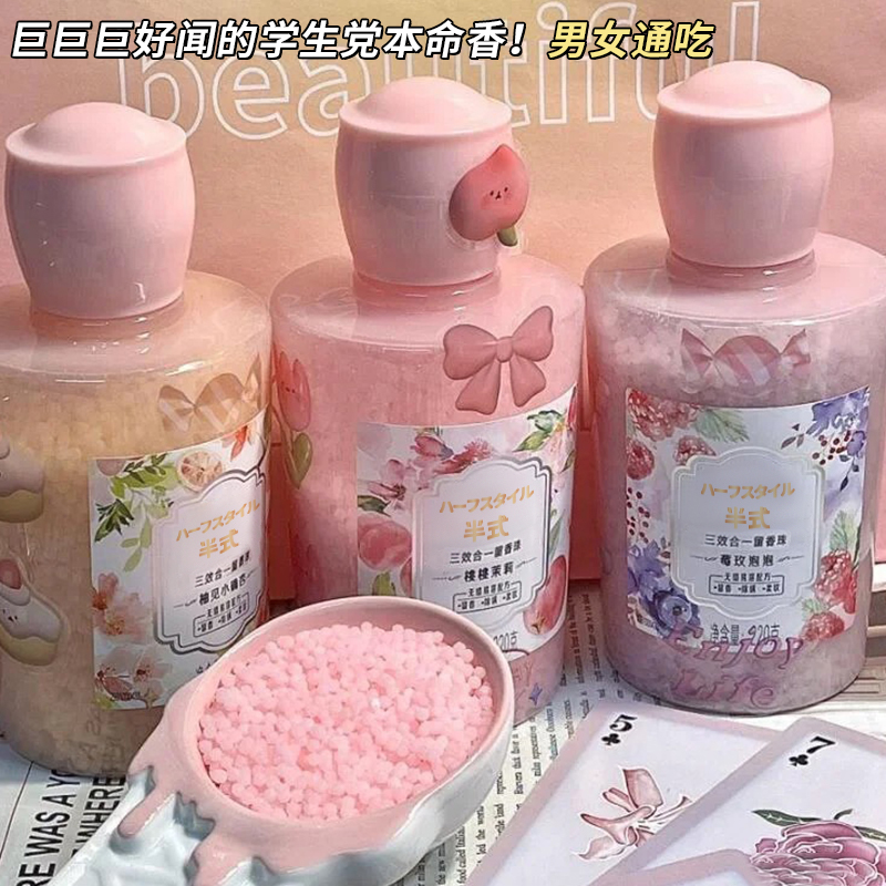 【女生香汗秘诀】爆香半式留香珠衣物护理衣物柔顺大容量颗粒220g