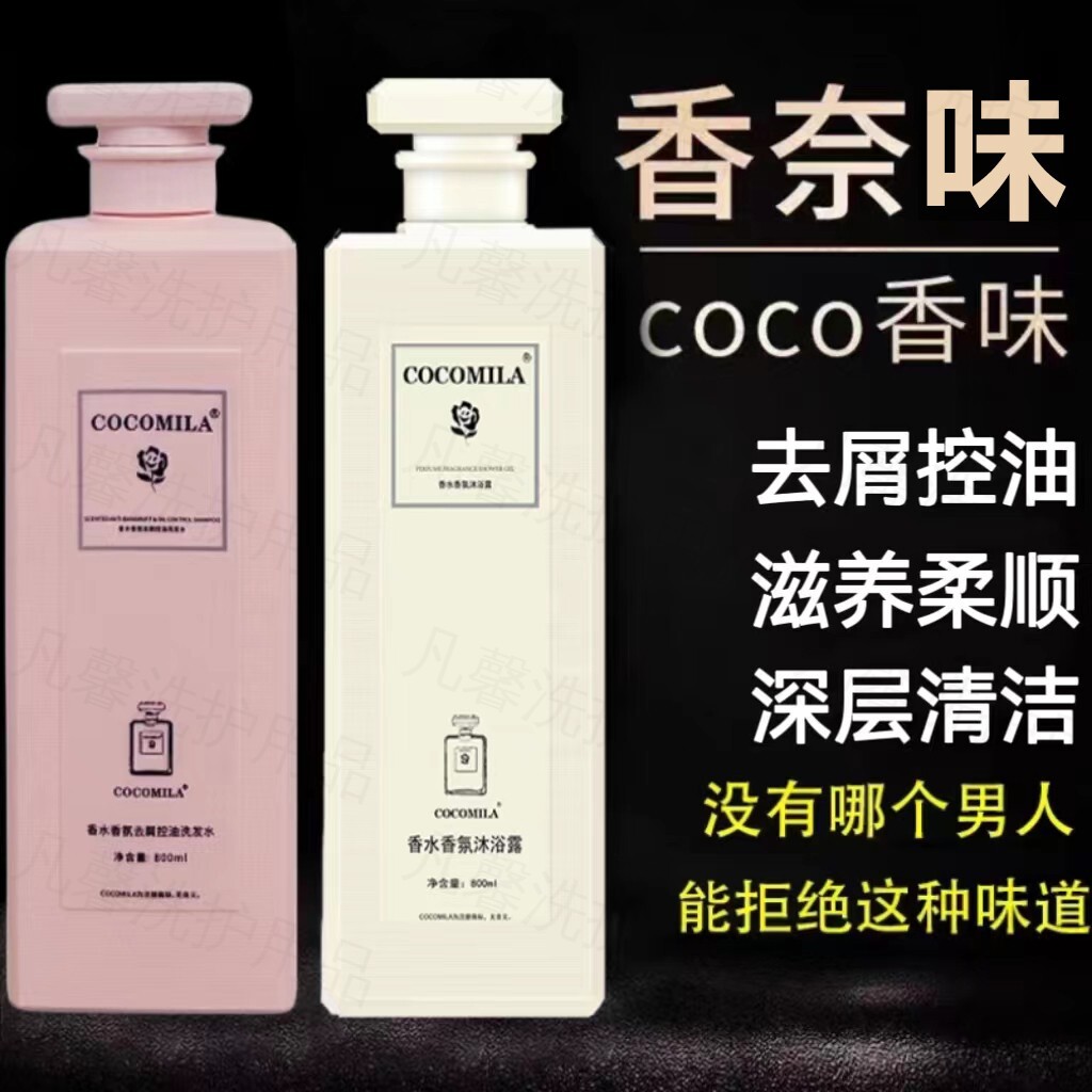 coco香水洗发水持久留香柔顺去屑控油蓬松改善毛躁洗发露男女通用
