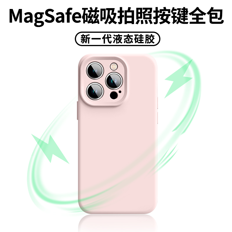 磁吸液态硅胶15适用苹果16Promax手机壳iphone14拍照全包游戏装备