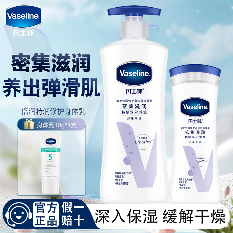 凡士林身体乳密集滋润清香型补水保湿润泽肌肤清爽不粘腻家庭装
