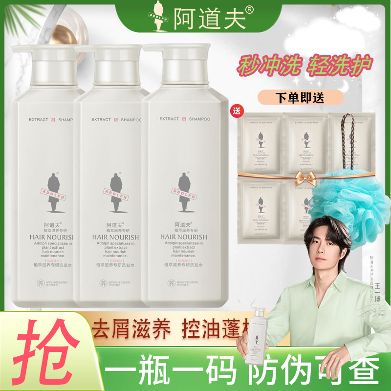 大容量阿道夫沐浴露洗护套柔顺丝滑修护清爽控油持久留清爽800g*3