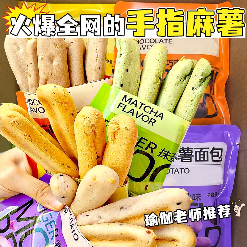 【整箱60根】手指麻薯面包健身低健康卡代餐糕点办公室休闲解馋零食