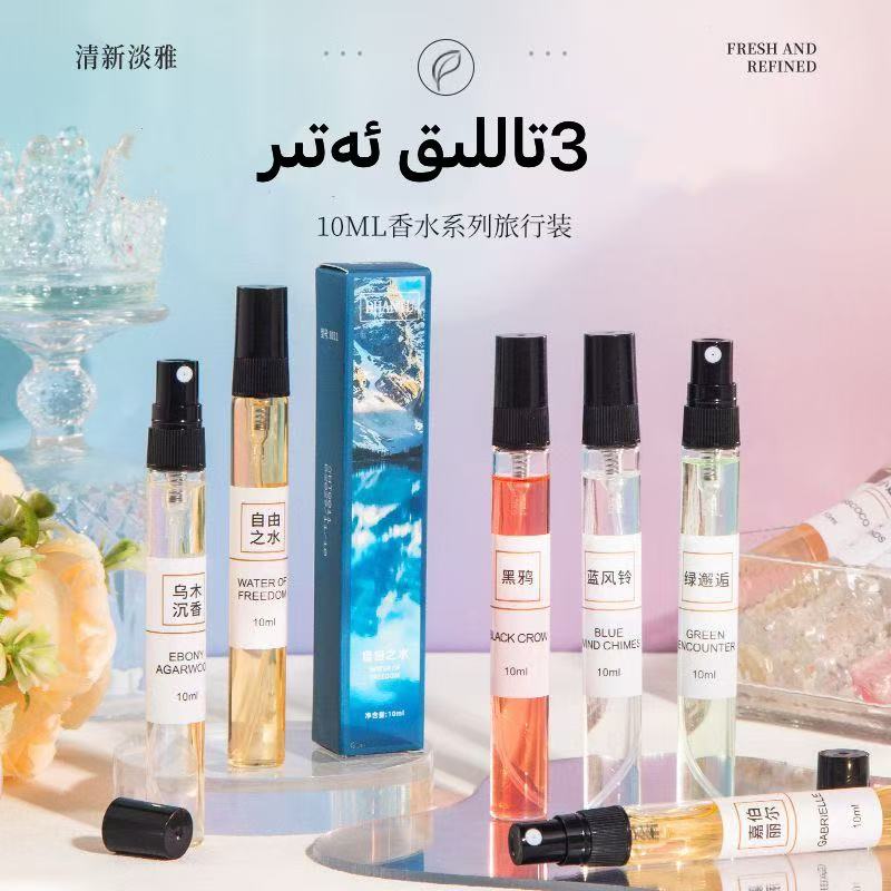 香水男女黑鸦真我自由之水学生淡香持久留香便携试用 3 hil atir