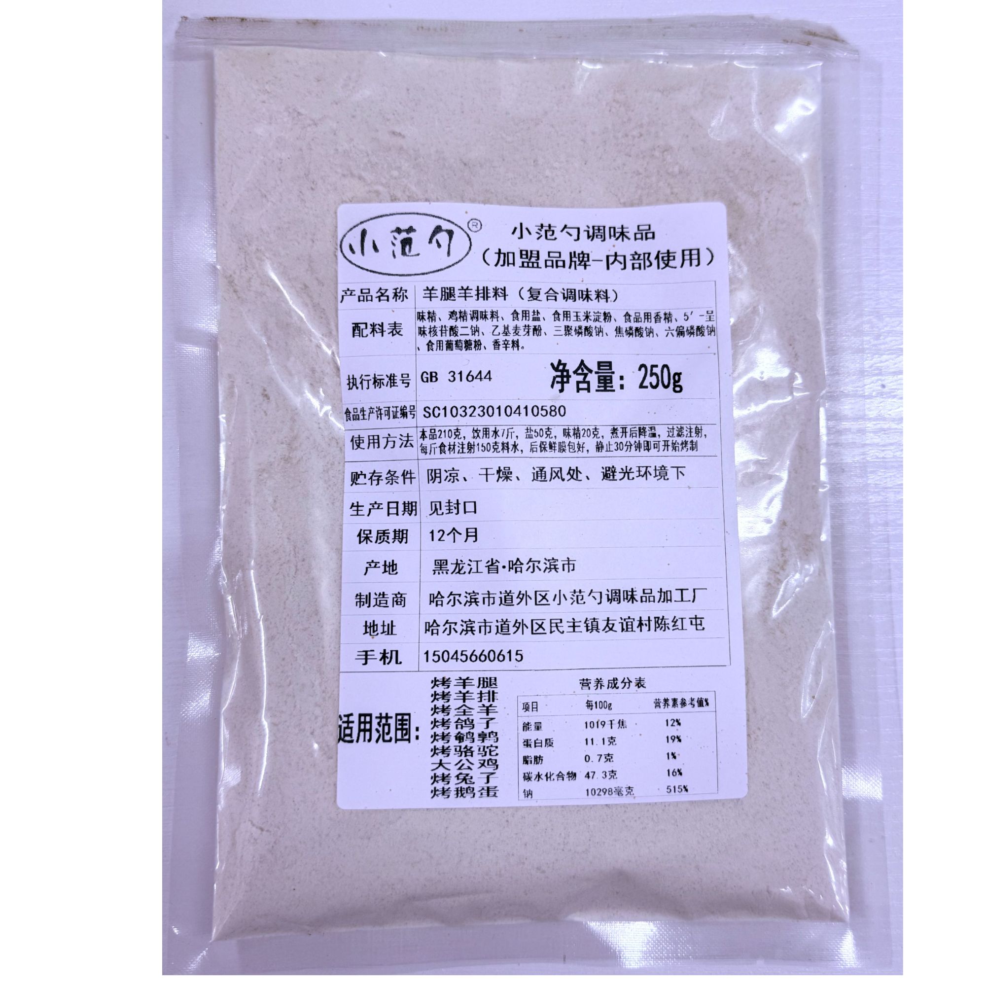 羊腿羊排料羊腿羊排注射料羊腿料鸽子料烤羊腿料针剂料羊排料