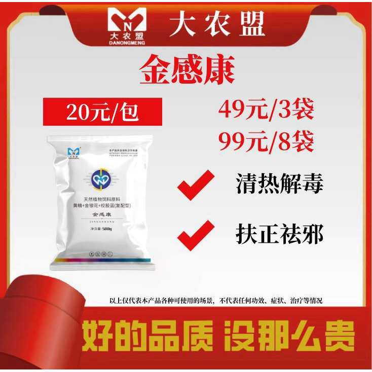 大农盟--金感康 500g/袋 清热