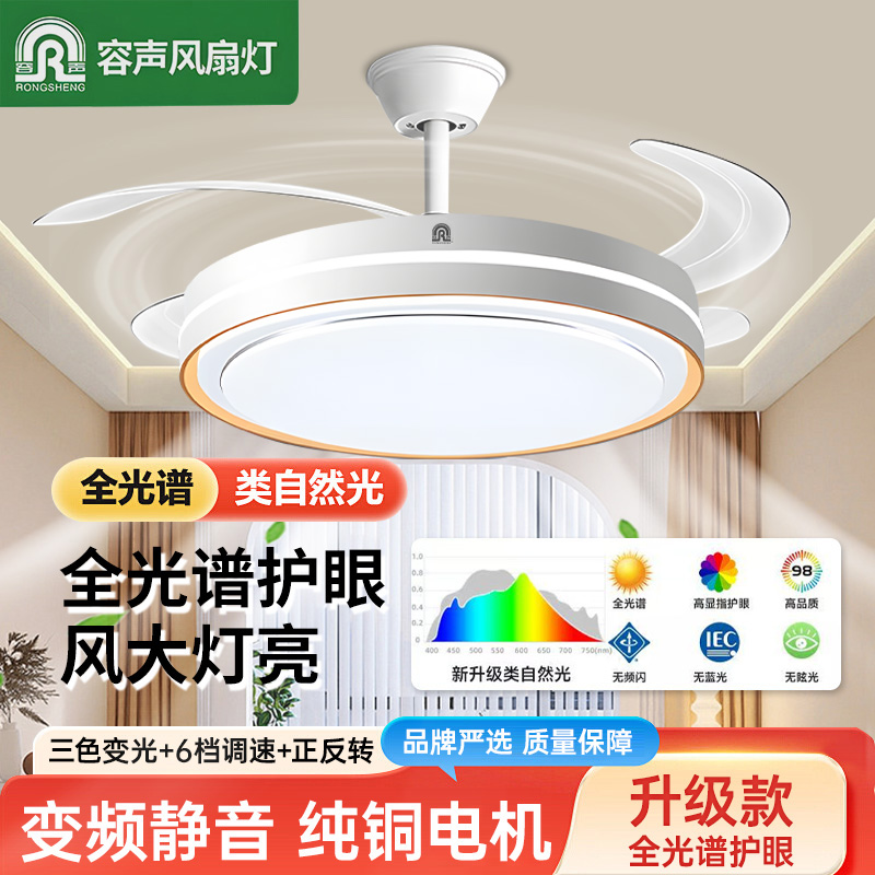RONGSHENG/容声LED照明风扇一体隐形大风餐厅客厅卧室新款吊扇灯