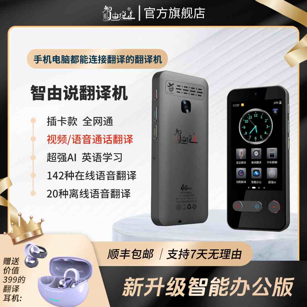 视频通话连手机聊天Z3PRO智能离线外贸支持4G翻译翻译官神器