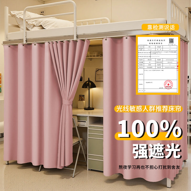 大学生宿舍物理简约宿舍遮光帘床帘寝室上铺上下铺