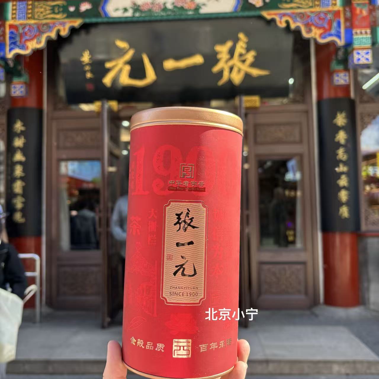 前门大栅栏总店2025款新1900红经典茉莉春风毛尖花茶叶纸桶装高碎