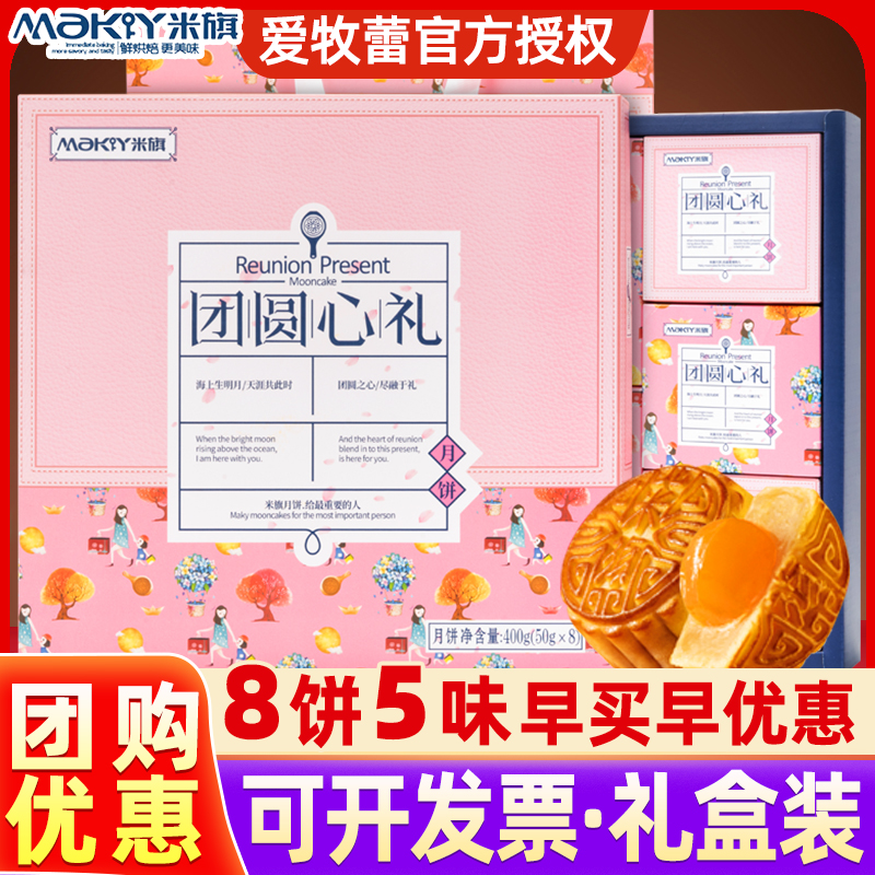 米旗月饼礼盒装团圆心礼400g蛋黄莲蓉豆沙散装批发中秋节礼品团购