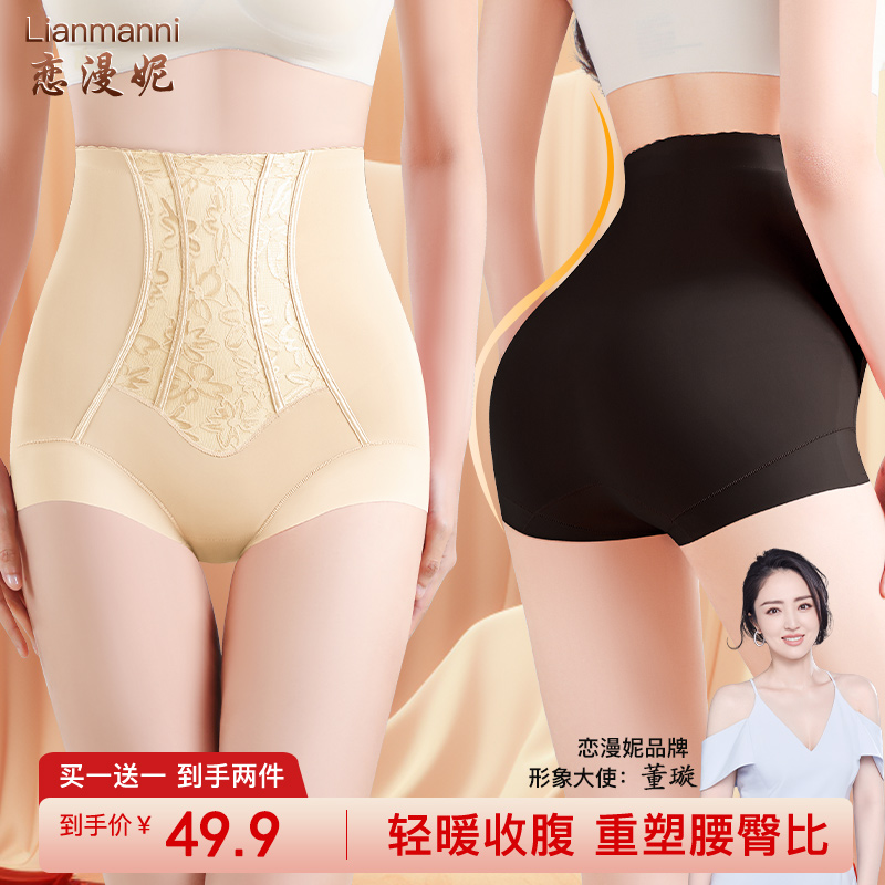 Lianmanni/恋漫妮高腰收腰腹提臀裤强力收小肚子欧若风新款塑身裤