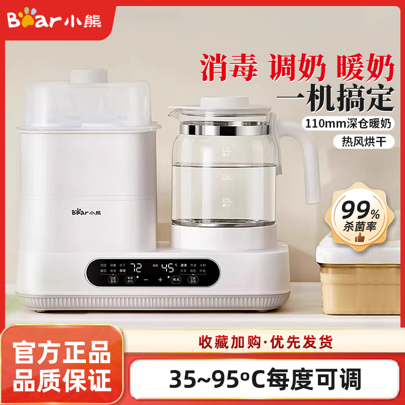 小熊恒温水壶奶瓶消毒器二合一烘干温奶器一体机家用婴儿电热水壶