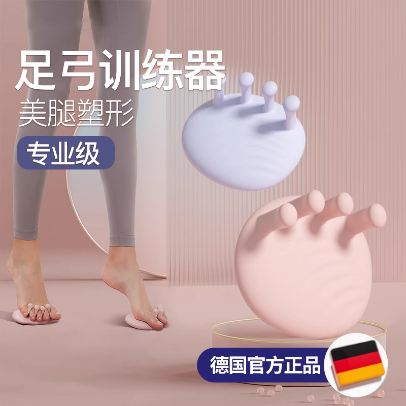 德国-SLD【足弓训练器】腿型腿部脚趾足底辅助器硅胶环保塑形美腿