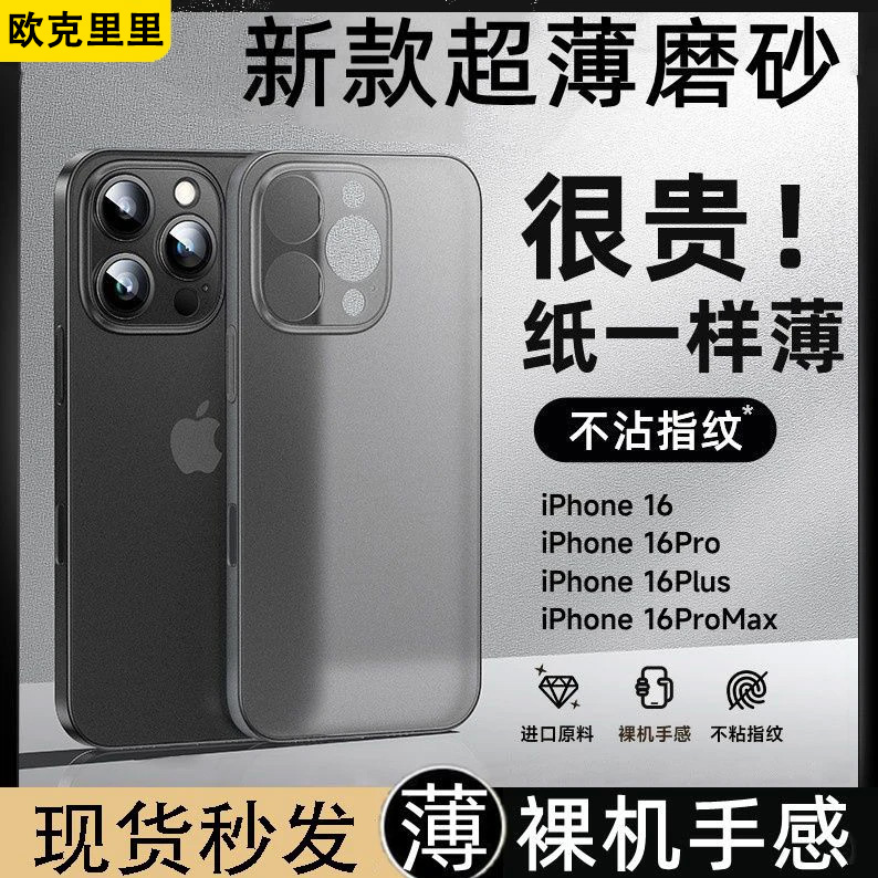 欧克里里【超薄磨砂】适用iPhone16promax手机壳华为oppo小米15vivo