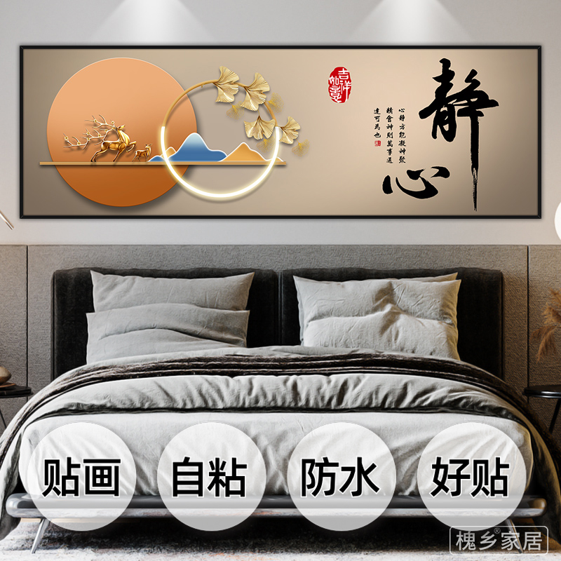 卧室床头自粘装饰画沙发背景墙壁纸贴画墙贴纸画酒店宾馆客厅房间