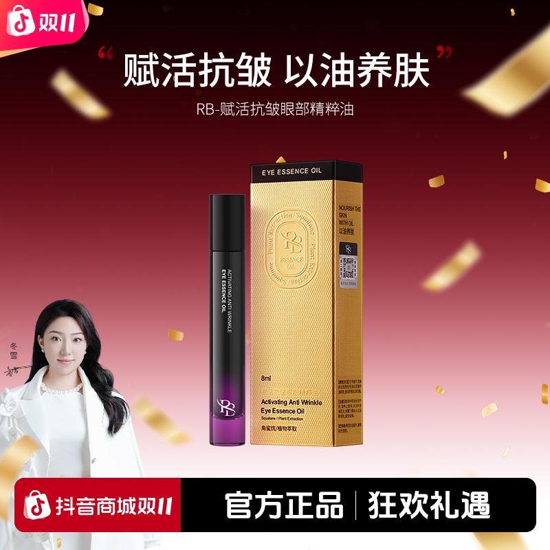 【冬雪推荐】赋活抗皱眼部精粹油h