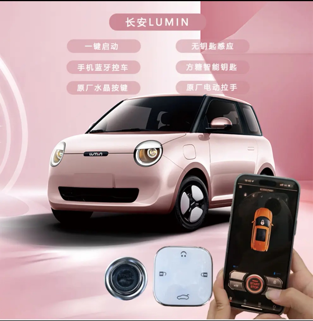 糯玉米一键启动无钥匙舒适进入手机控车无损改装
