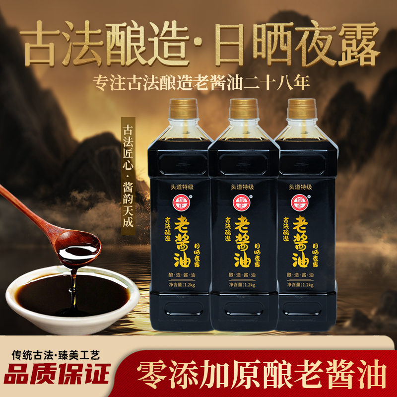 0添加综正头道特级老酱油老缸原酿特级品质1.2kg日晒发酵180天