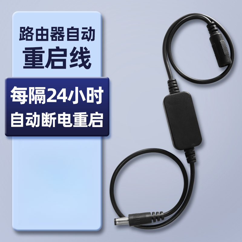 【专属x】路由器重启器24小时路由器断电复位定时自动重启光猫