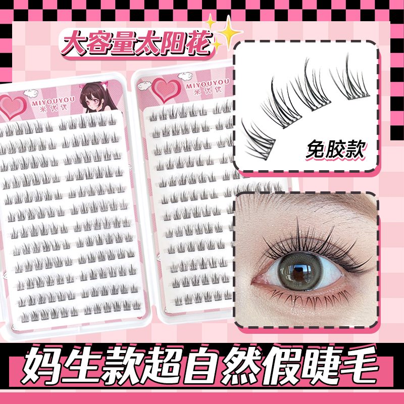 太阳花睫毛书免胶自粘假睫毛2025新款女自然仿真懒人三部曲眼睫毛