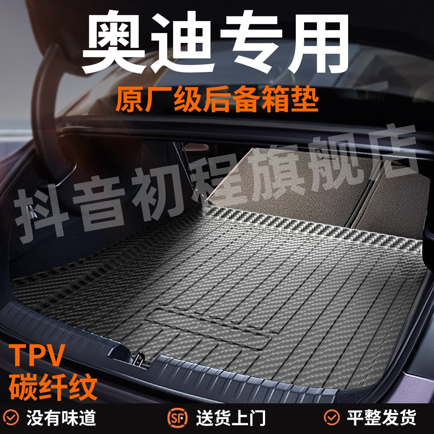 【奥迪专用】E5/A6L/A5L/Q5L/A4L/A7/A8/Q3/Q7Q8S4后备箱垫防水尾箱