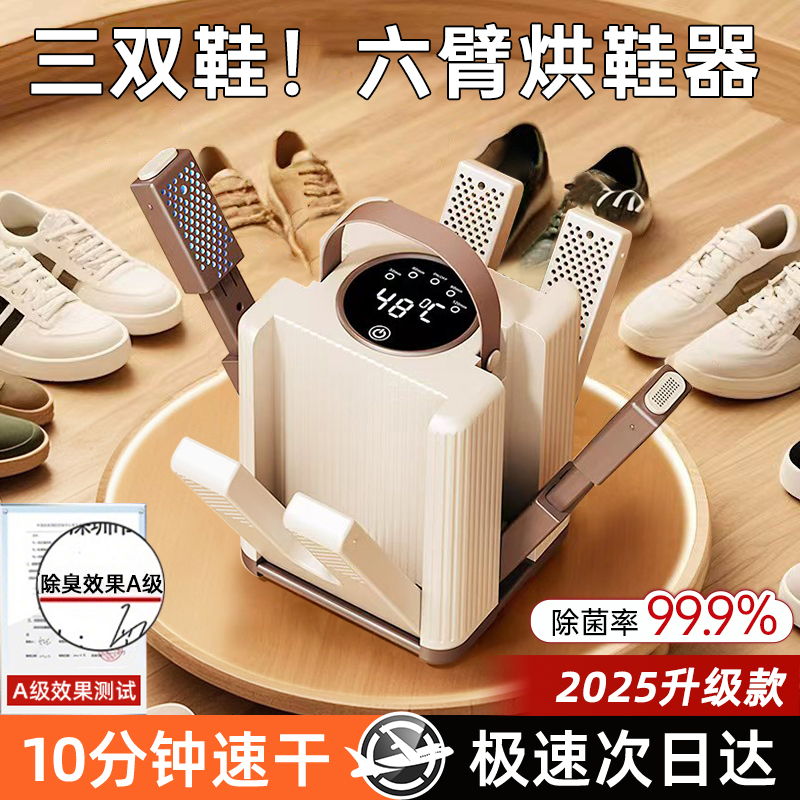 2025新款速干烘鞋器家用宿舍定时可伸缩湿鞋烘干机杀菌除臭烘鞋机