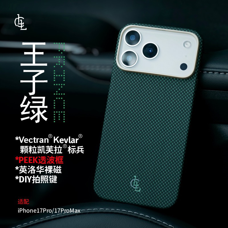 LLC适用苹果iPhone17ProMax王子绿全包磁吸凯夫拉相机按键保护壳
