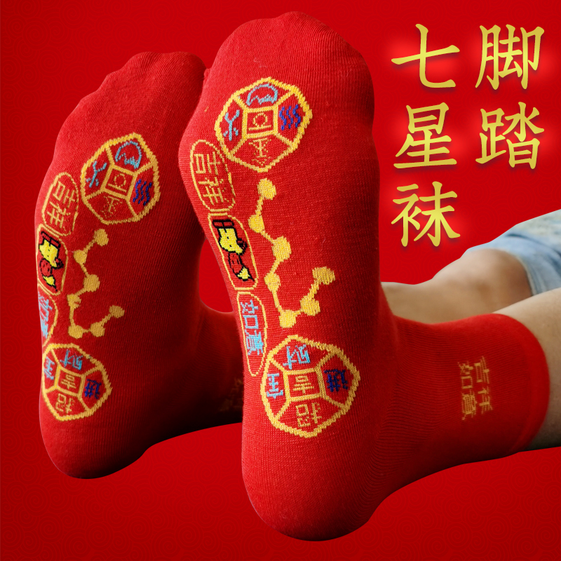 【到手5双】新款七星红袜子男女本命年 脚踏七星连珠鸿运新年大红袜