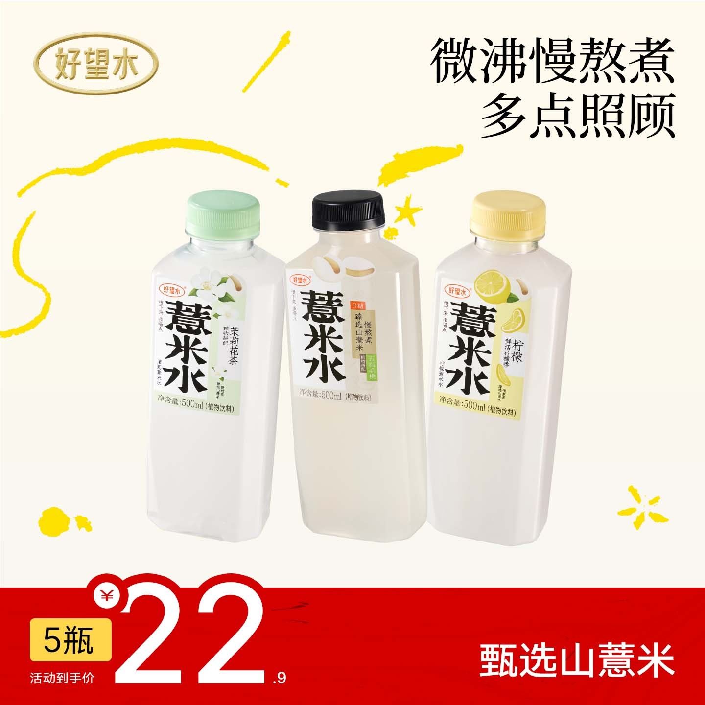 【口味自选】好望水柠檬薏米水茉莉薏米水臻选山薏米重磅上新y