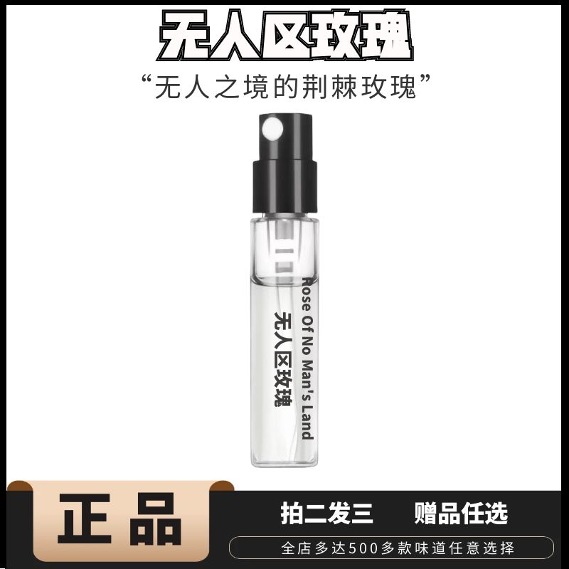 正品无人区玫瑰香水Rose Of No Man's Land玫瑰持久淡香