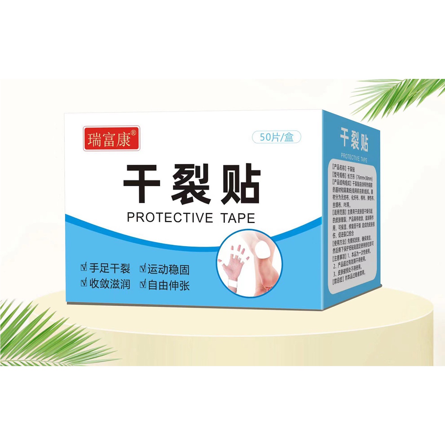 瑞富康干裂贴皮肤皲裂保湿皮肤透气独立包装手足干裂一次性