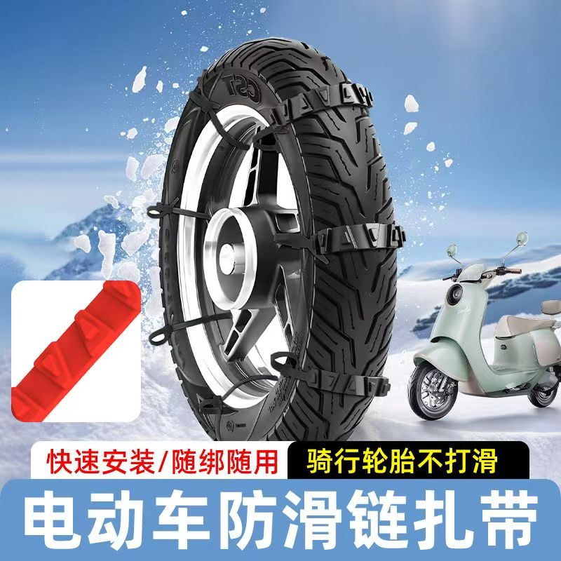 电动车摩托车汽车通用轮胎专用防滑神器雪天雨天防护链条扎带