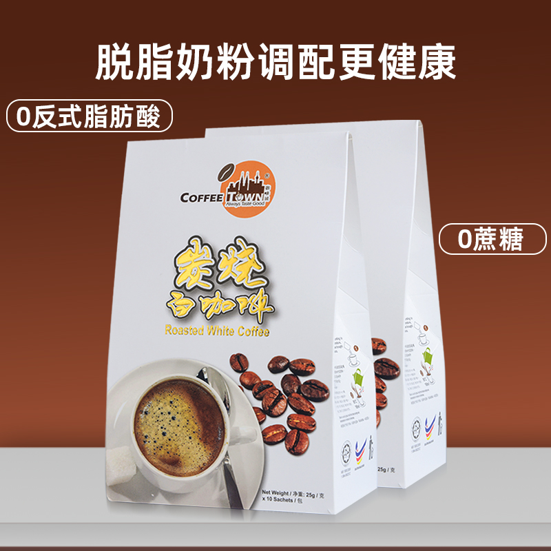 马来西亚原装进口咖啡城特浓醇香炭烧白咖啡二合一速溶咖啡两盒