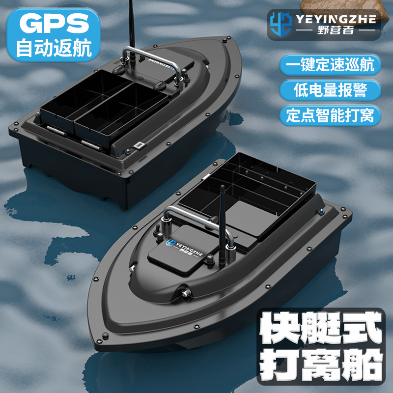 野营者打窝船钓鱼专用定位自动返航遥控船送钩下网远投拉网拖网船
