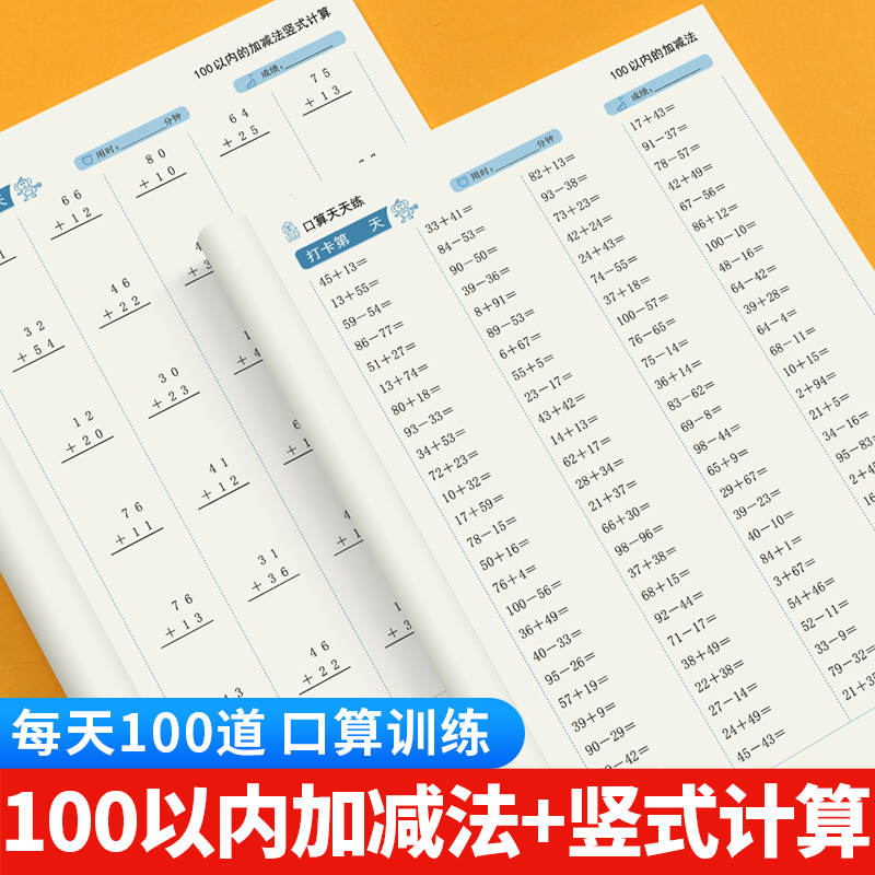 100以内加减法专项训练本100以内进退位整十混合口算竖式计算题