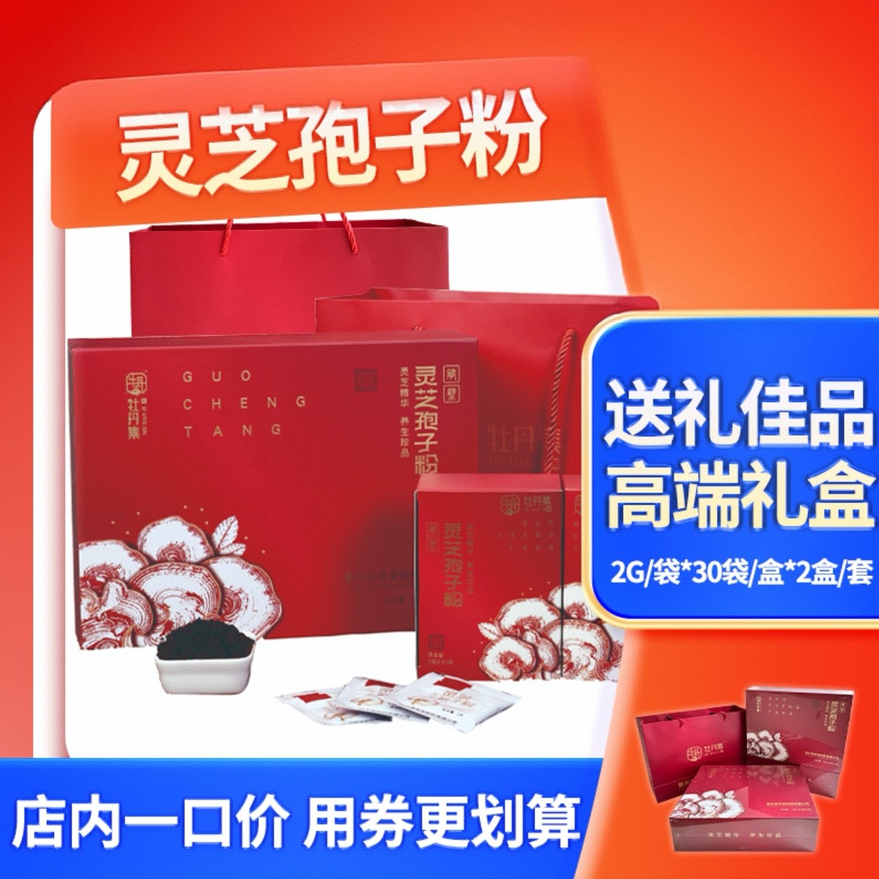 牡丹集 优质精选正品【破壁灵芝孢子】药典标准GMP认证集采品质