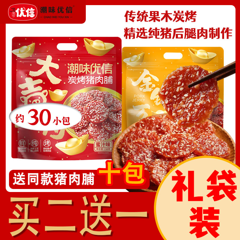 【半价抢三包】潮味优信炭烤蜜汁猪肉脯黑椒味高蛋白解馋追剧零食