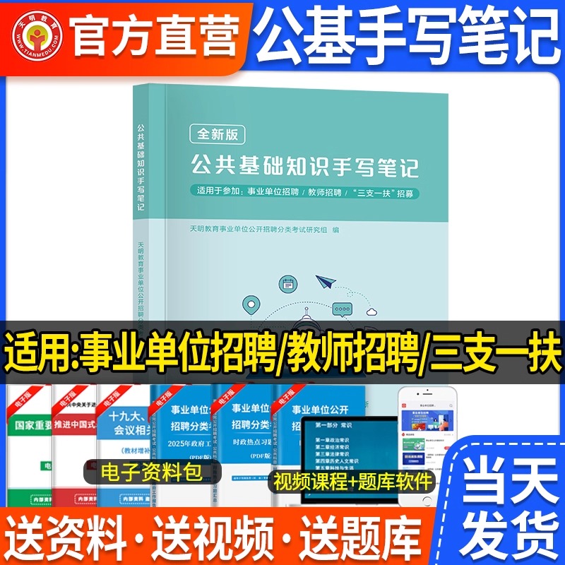 新版2026公共基础知识三色手写笔记事业单位招聘教师招聘三支一扶