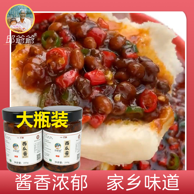 【西瓜酱豆】邱爷爷西瓜酱河南特产西瓜酱豆纯手工制作豆糁传统工艺