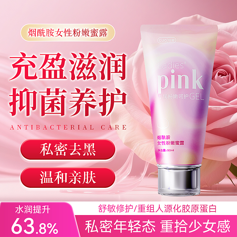 滋润抑菌液烟酰胺玻尿酸粉嫩