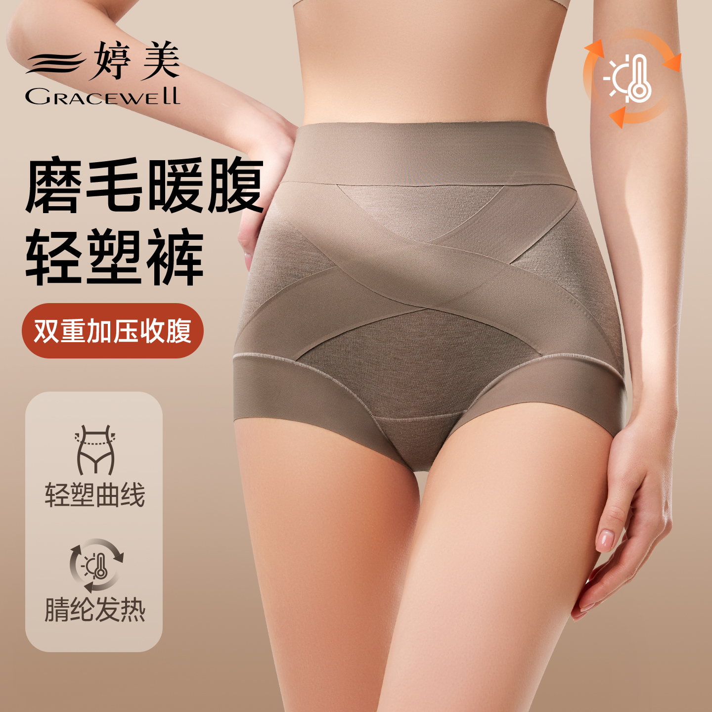 婷美磨毛保暖收腹轻塑内裤高腰加倍锁温抑菌10A底档美体裤防卷边