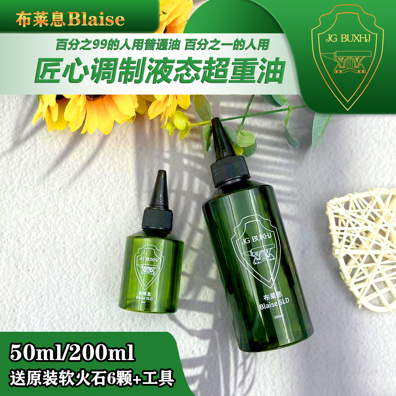 布莱息Blaise原装液态超重油提升打火机续航点火Zpo通用清香耗材