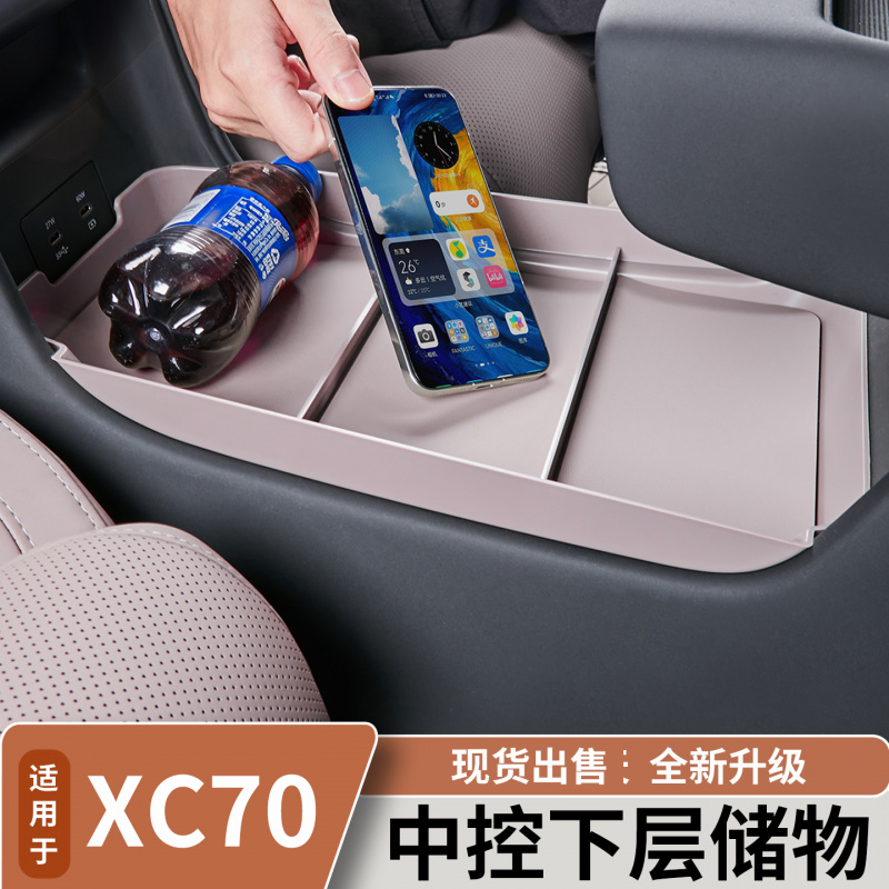 适用于沃尔沃XC70中控下层储物盒整理收纳置物盒汽车内饰改装用品