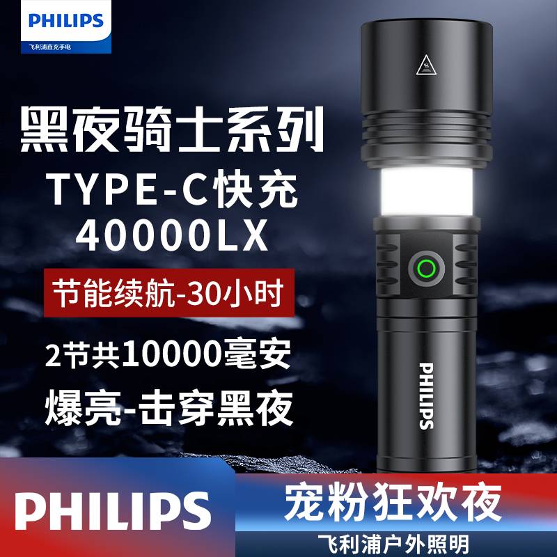 【5158】飞利浦手电筒强光可充电多功能户外超亮手电可携式激光直播