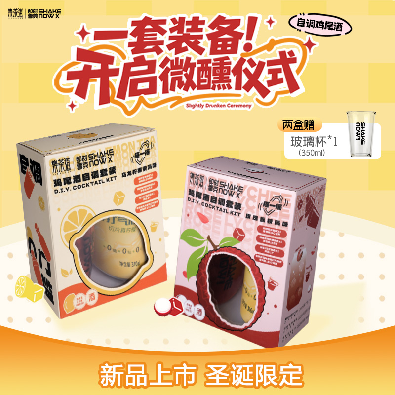 即时雪克乌龙柠檬茶玫瑰荔枝自调鸡尾酒套装调酒包微醺小甜水金酒