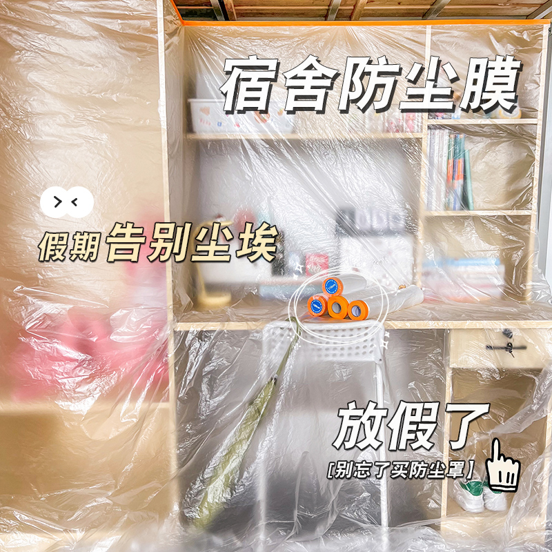 宿舍防尘罩床装修家具保护一次性塑料防尘膜家用防尘布遮盖防灰尘