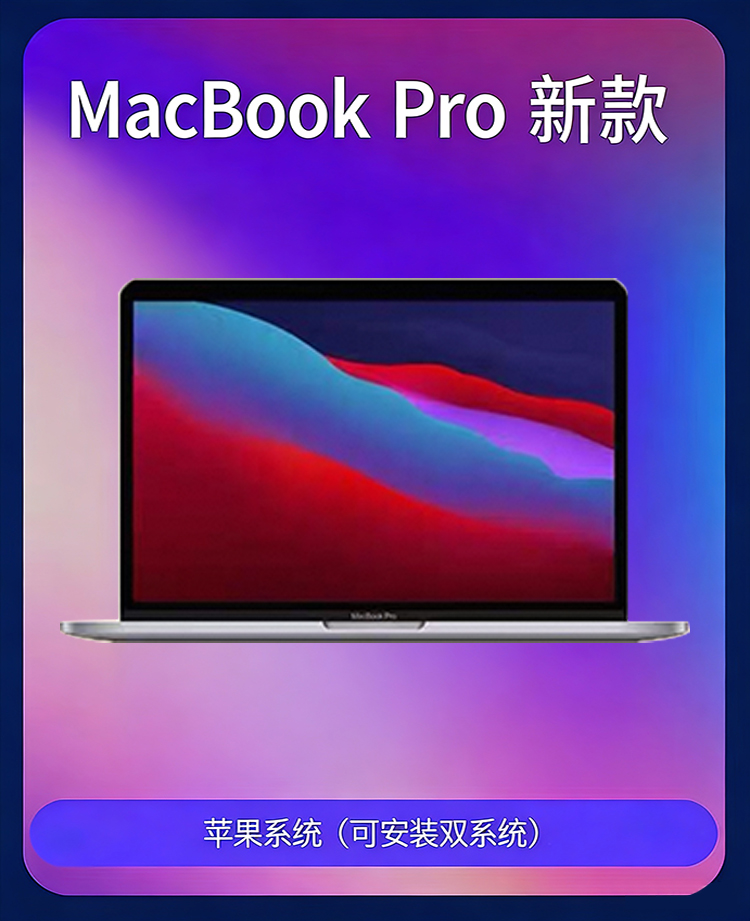 95新 Apple/苹果 13.3寸超薄办公设计笔记本电脑