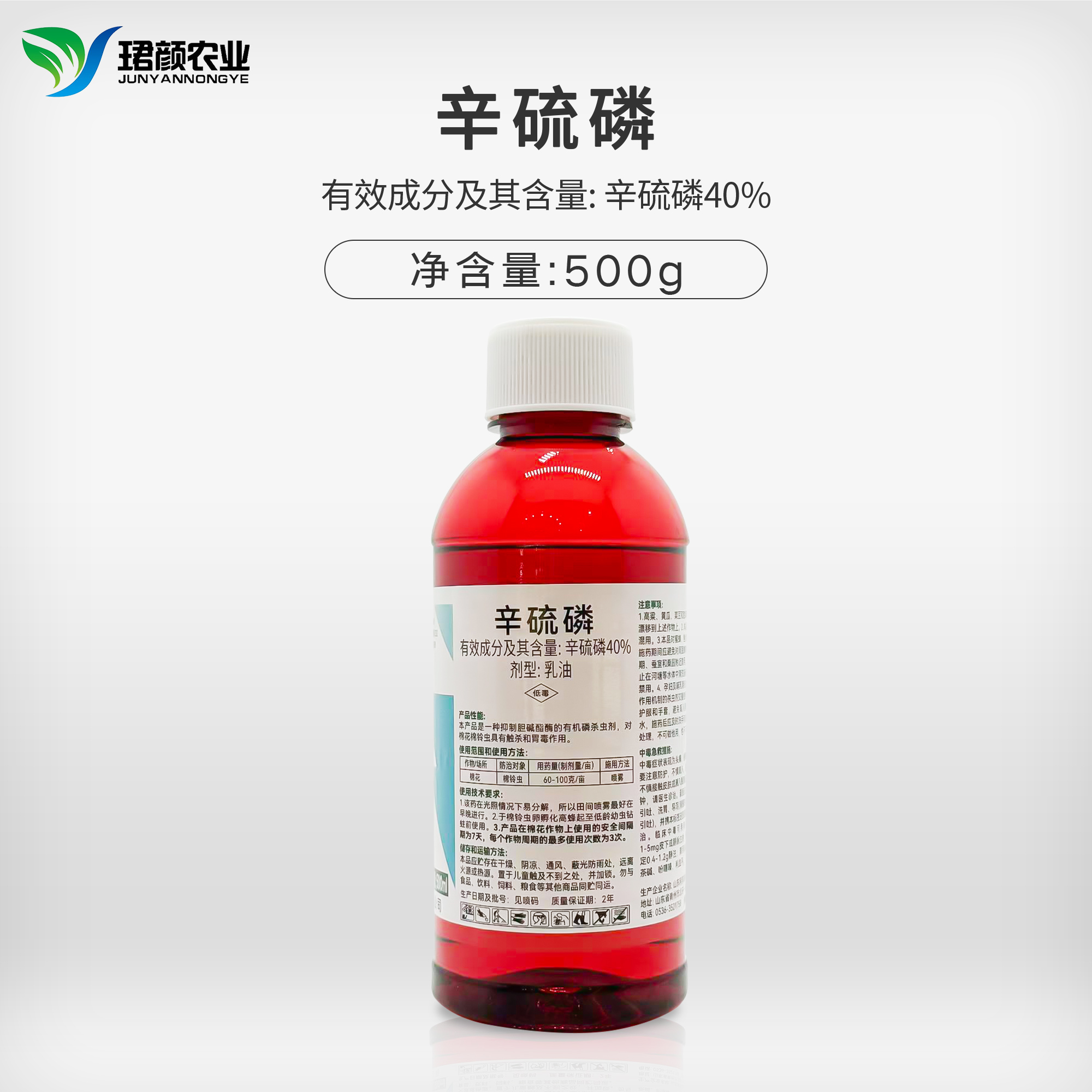 辛硫磷作物杀虫剂